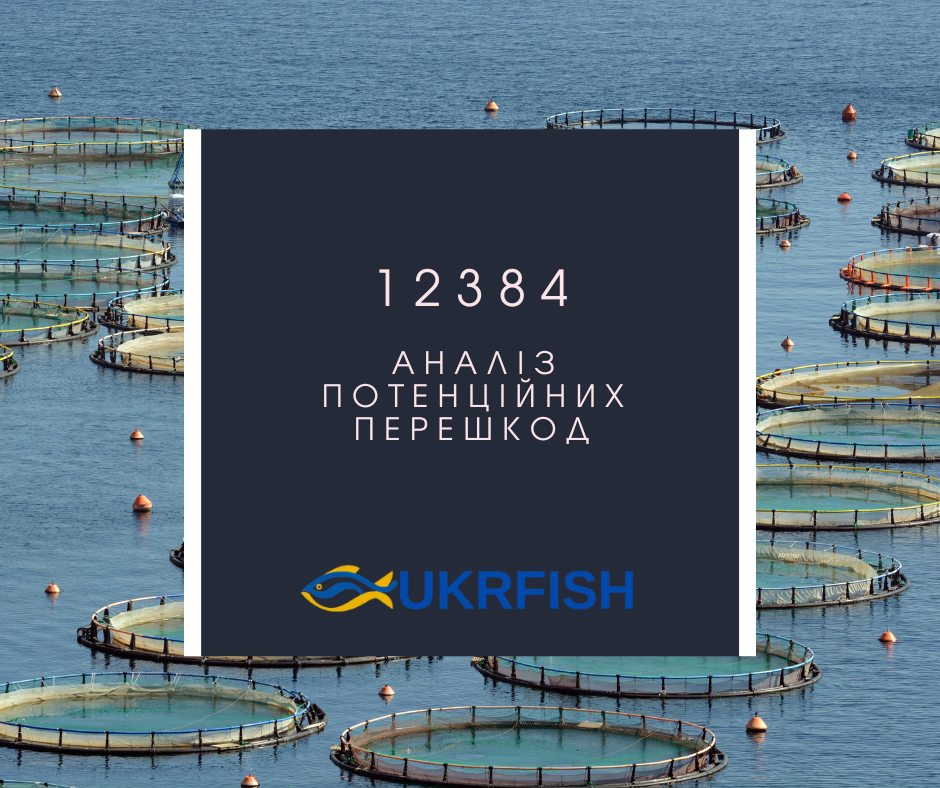 Чи залучить новий Закон інвестиції у розвиток рибного господарства України? Аналіз потенційних перешкод