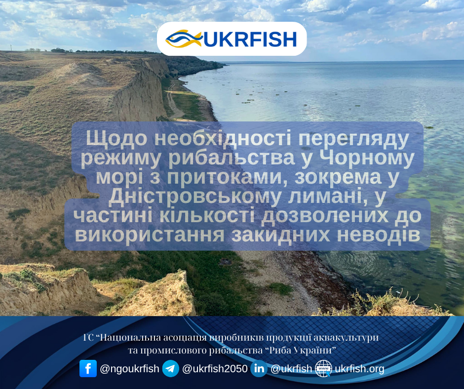 ГС «Риба України» ініціює перегляд режиму рибальства в Дністровському лимані